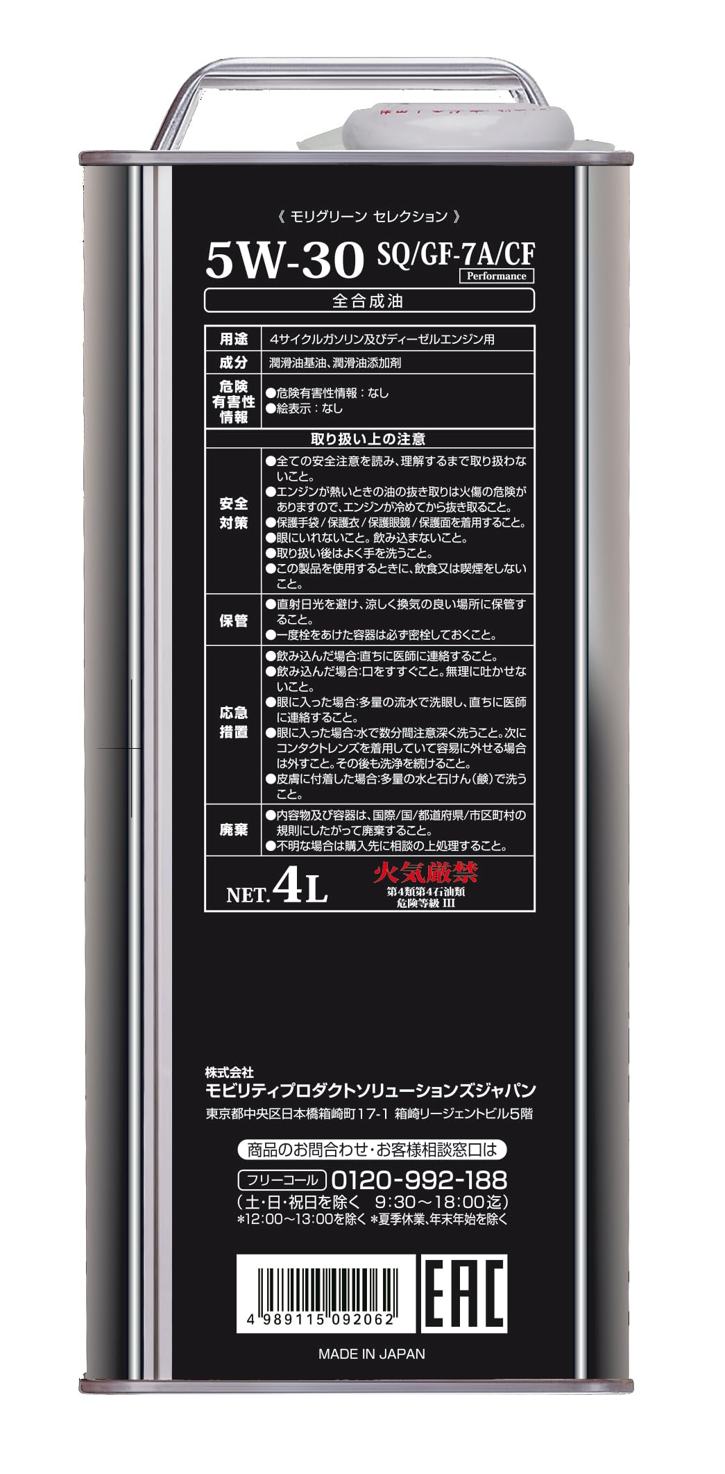 Amazon | モリグリーン エンジンオイル セレクション 5W30 SQ/GF-7A/CF